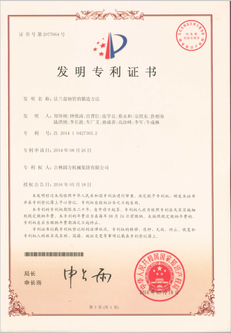 法蘭盤(pán)軸管的鍛造方法